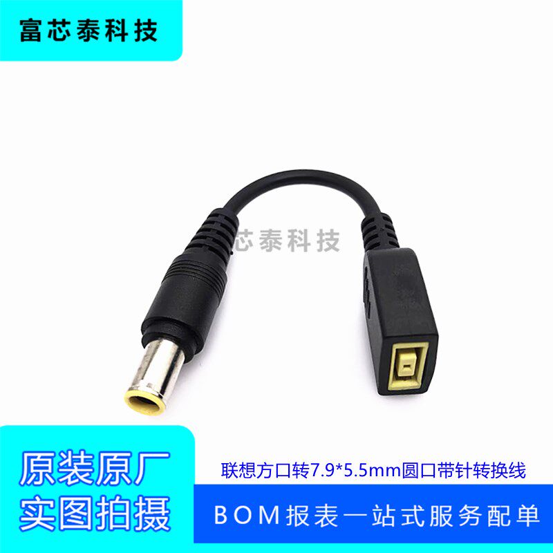 联想X250 X1T440 X240笔记本电源方口转7.9*5.5圆口转接线 转换头
