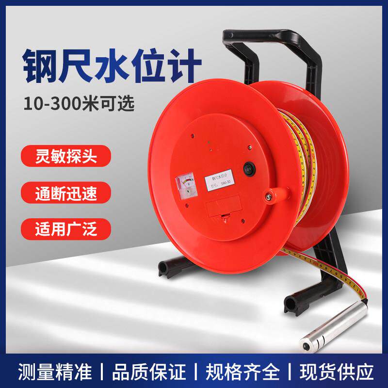 钢尺水位计20米30米50米测量仪水深井水库便携式地下水电测液位仪