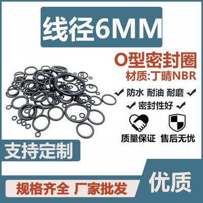 外径235/240/245/250/255/260/265/270/275/280/285*6MM丁晴O型圈