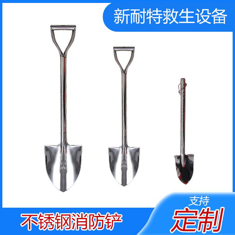 不锈钢消防锹消防铁锹消防沙铲加厚不锈钢专业消防铁锹检查专用