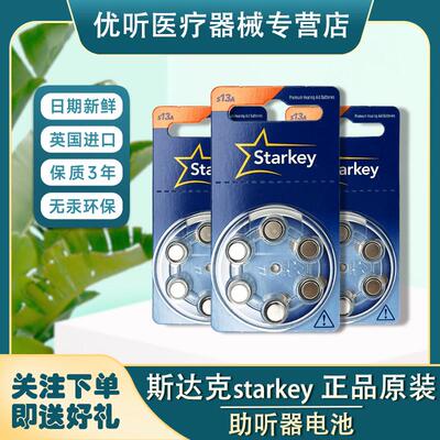 1板Starkey美国斯达克耳背式助听器电池A13/S13A/PR48锌空气电池