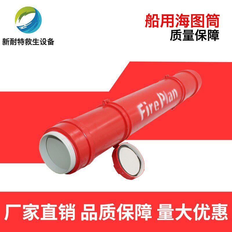 船用图纸筒船用海图筒航海图纸筒PVC图纸桶防火控制图筒存放筒