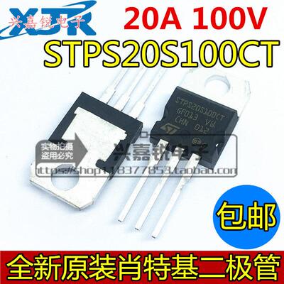 全新原装 STPS20S100CT 20A/100V 肖特基二极管 直插 TO-220