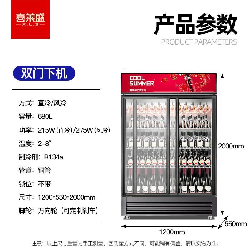 喜莱盛展示柜冷藏大容量商用陈列冷柜玻璃滑动对开门 超市便利店