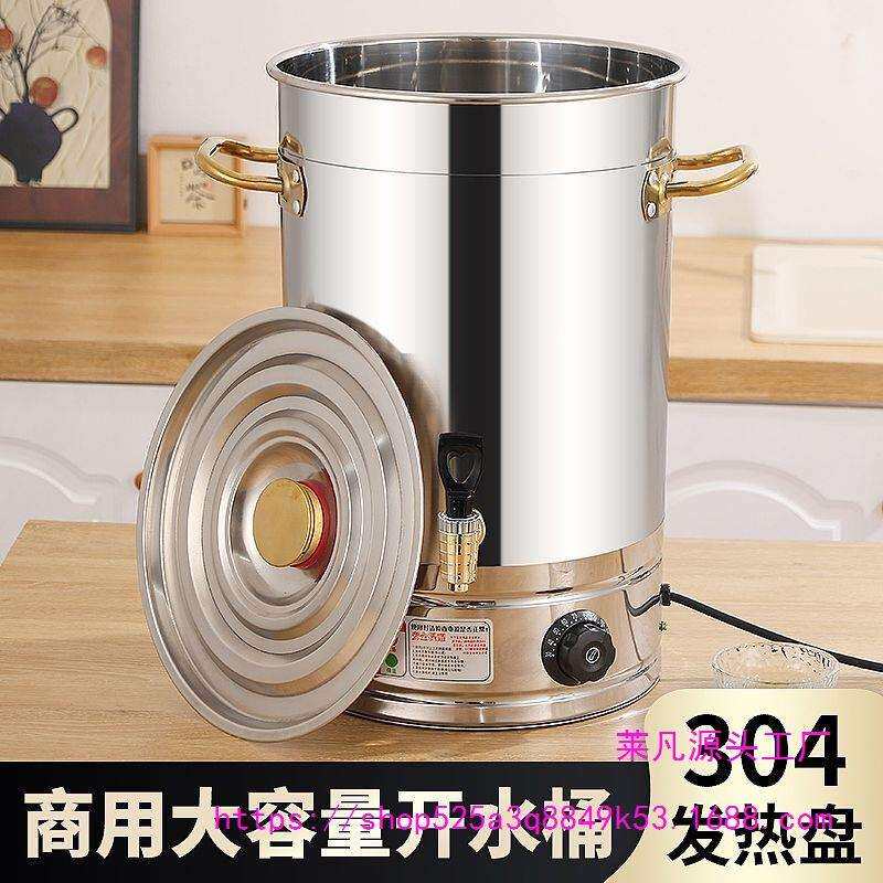 商用不锈钢电烧水桶大容量开水煲汤茶水凉茶恒温桶月子电热烧水桶