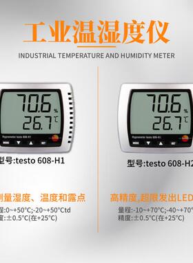 德图testo608H1/H2/622/623/605i/610/625 温湿度计 数显大气压表