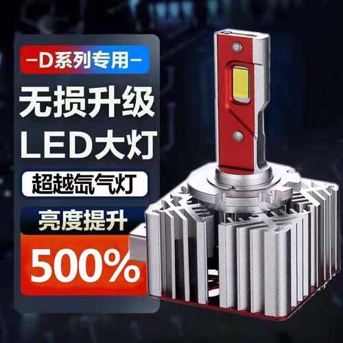 d1s led汽车大灯D3S D2S D4S D5S带解码一体D系列车灯LED透镜灯泡