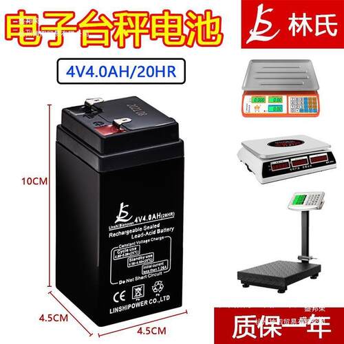 天能电子秤电池通用4V4ah20hr商用台秤专用蓄电池童车6v4.5AH电瓶