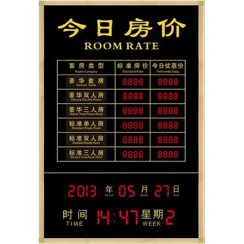 酒店房间价格牌LED电子今日房价宾馆电子价目表LED万年历DING制