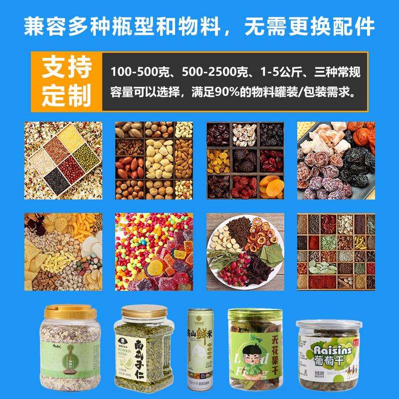 乌梅干灌装机 全自动颗粒易拉罐罐装设备 瓶装坚果蜜饯称重灌装线