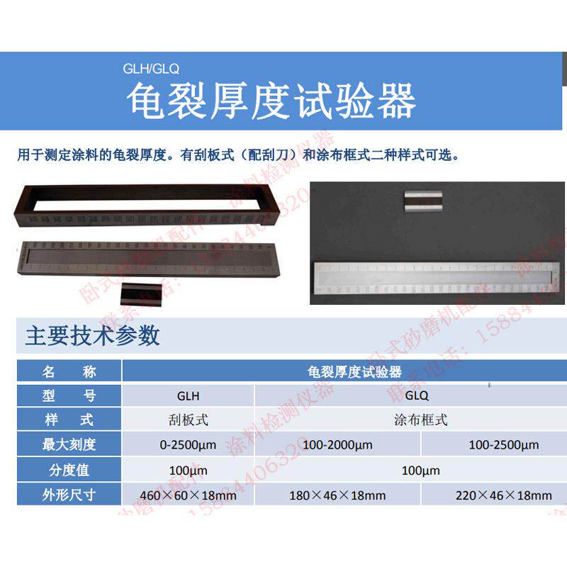 上海天辰现代GLH刮板式龟裂厚度板GLQ涂布框式框涂料不锈钢