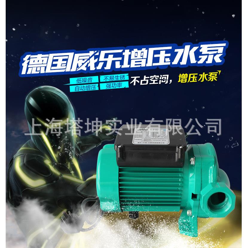德国威乐 冷热水家用自动增压泵低噪音强功率抗静电 安全增压水泵