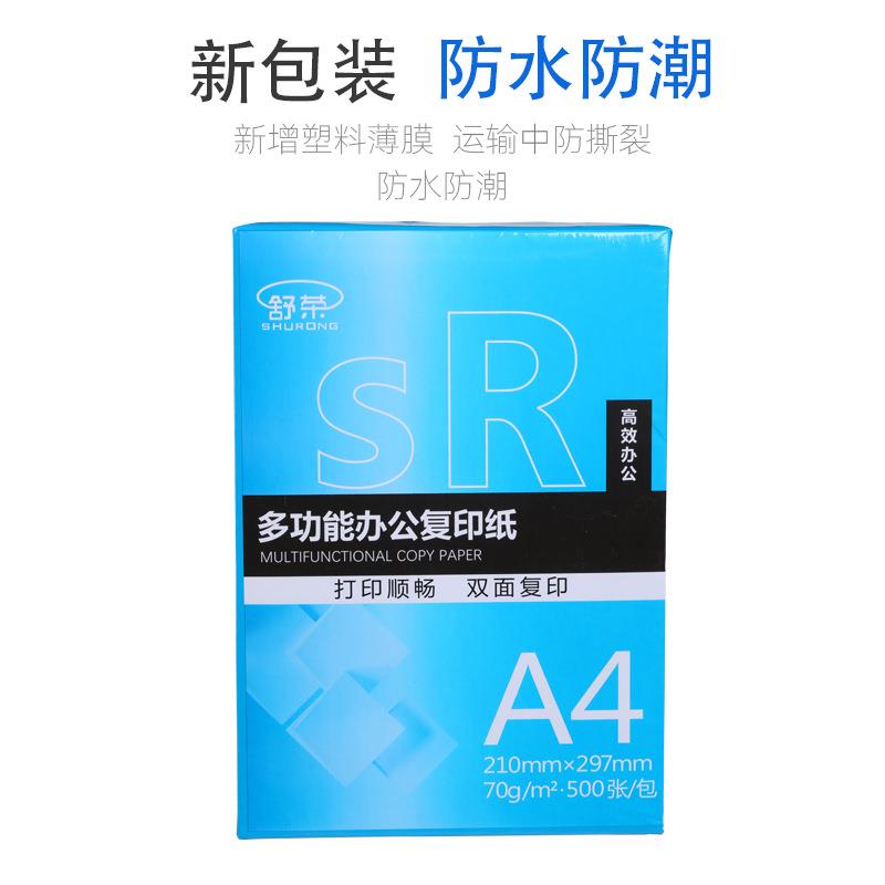 舒荣新款蓝色a4纸打印纸复印纸办公用纸a4白纸整箱