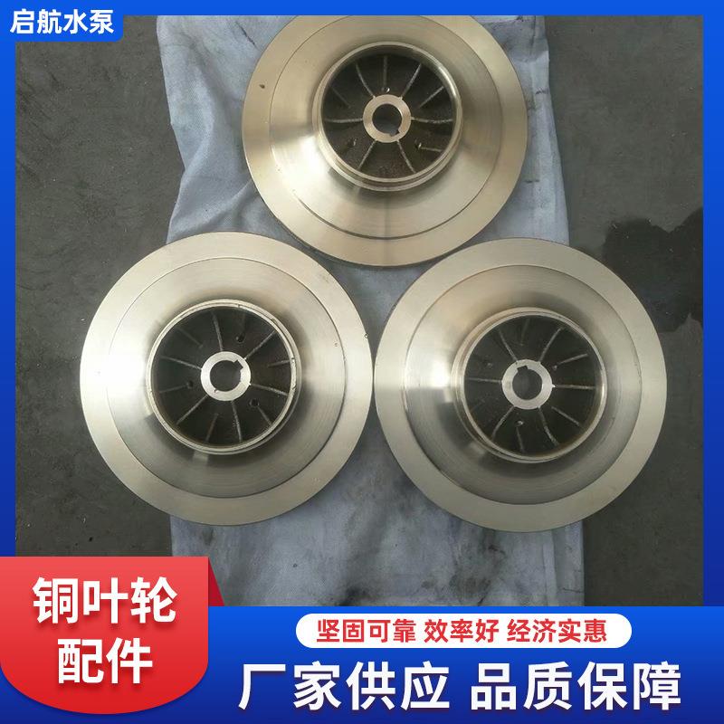 水泵铜叶轮导水轮管道泵铜叶轮配件来图来样支持异型件