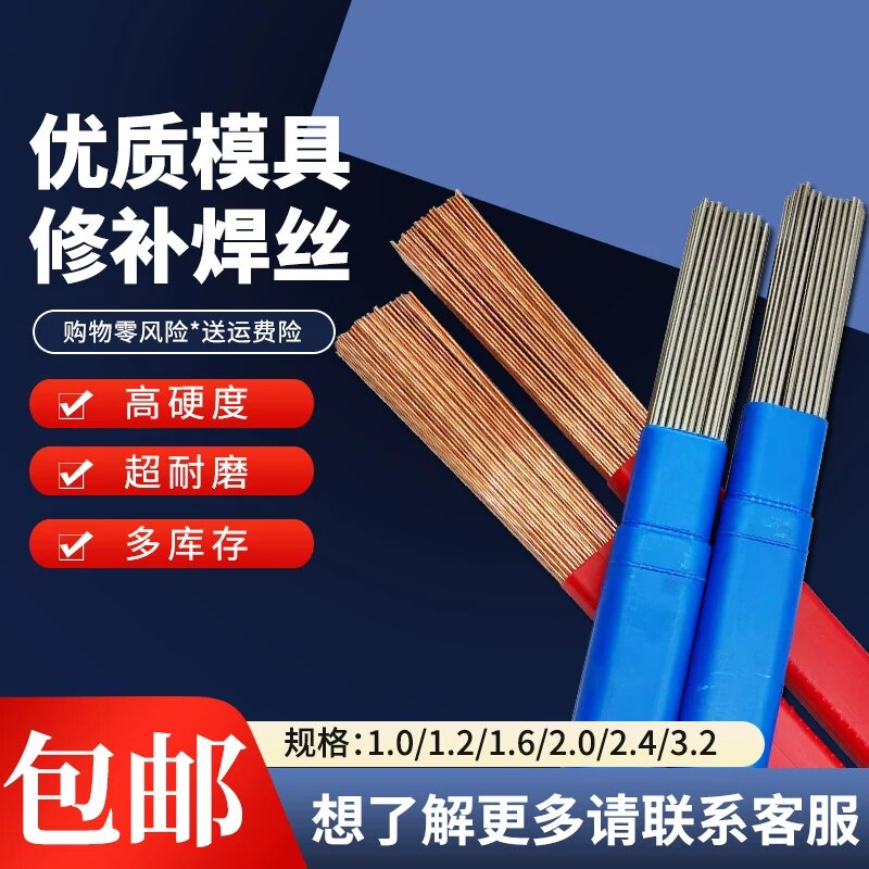 模具修补SKD61 SKD11 H13 P20 738 718 45# S136氩弧焊焊丝焊条图片