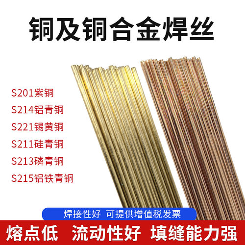 S201紫铜焊丝S214铝青铜S211硅青铜S221锡黄铜S213磷青铜氩弧焊丝
