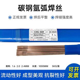 大西洋CHG-56/56R氩弧焊丝TIG-J50/ER50-6 ER70S-6碳钢直条铁焊丝