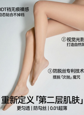 可斐素颜袜0D裸感超薄丝袜女春夏季光腿防勾丝耐穿黑色连裤袜