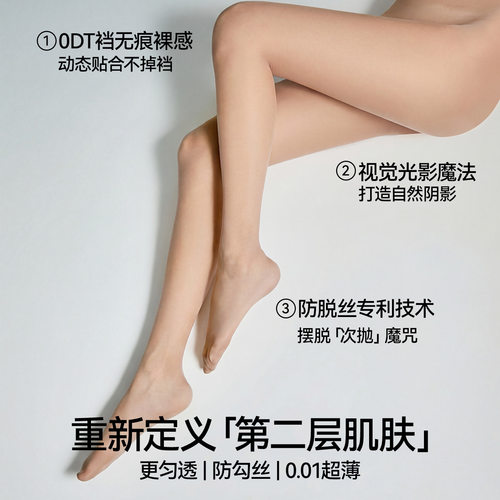 可斐素颜袜0D裸感超薄丝袜女春夏