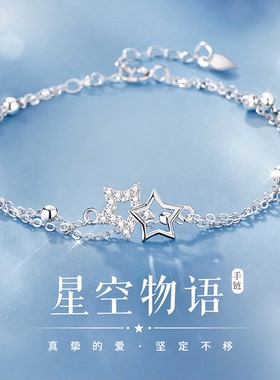 星空物语双层手链女韩版轻奢精致