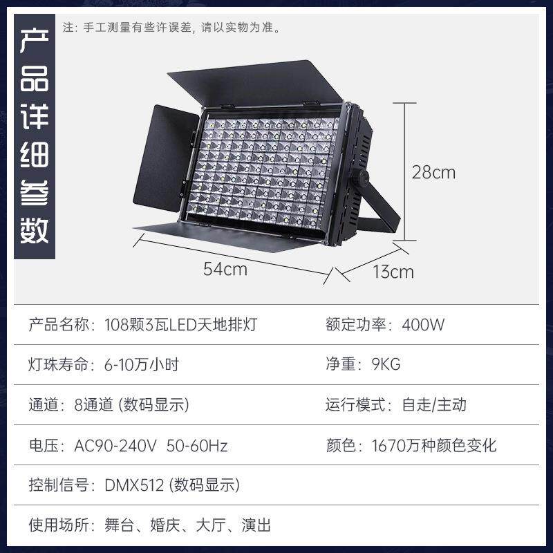 牧光108颗3w天地排灯LED帕灯面光灯补光灯投光婚庆染色灯舞台灯光