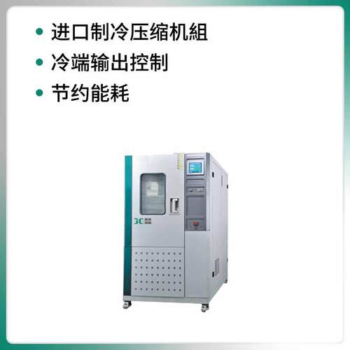 JC-GDB-B系列 高低温交变试验箱B型