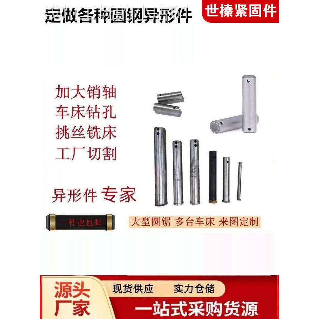 定制销轴、定做异型销轴、加长加粗销轴、非标加工、特种钢销轴