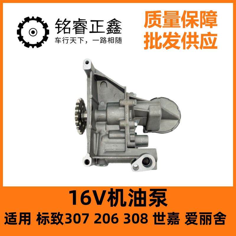 16V发动机机油泵100187适用标致307 206 308 世嘉 爱丽舍