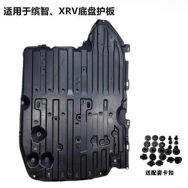 景尚14-22年缤智XRV车身下护板发动机底盘挡板隔音棉油箱车底护板