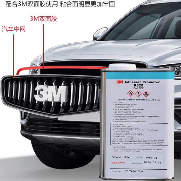 现货3MK520底涂剂K520UV胶带助粘剂PRIMER底漆EPDM处理剂3MK520