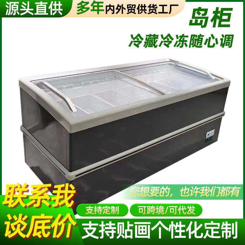卧式冰柜超市组合岛柜速冻冷藏冷冻展示柜冻品冰箱速冻柜商用冷冻