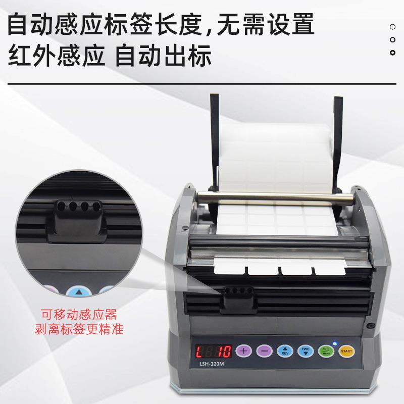 进口LDX/LSH180自动标签剥离机食品物流计数分离快递透明分离机