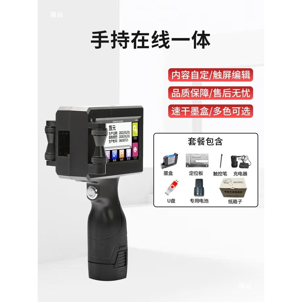 旌元手持式喷码机生产日期标签编号数字打印小型全自动打码机图片