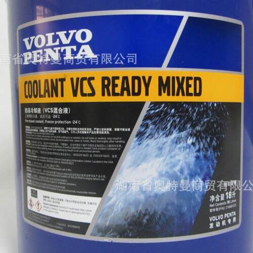沃尔沃防冻液VCS-2 -36℃防锈冷却液 MIX40/60沃尔沃发动机防冻液