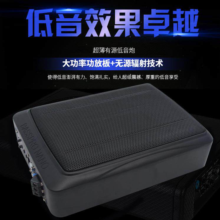 车载音响改装低音炮12v重低音8寸汽车座椅炮超薄有源炮带高音