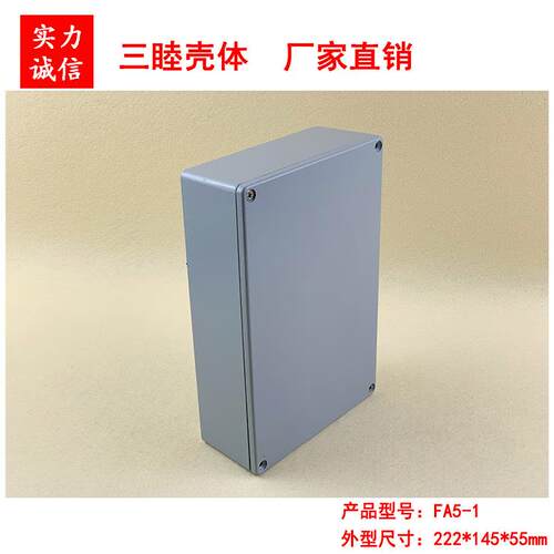 室外铸铝防水盒 接线仪表外壳 铝电源盒 FA5-1：222*145*55MM