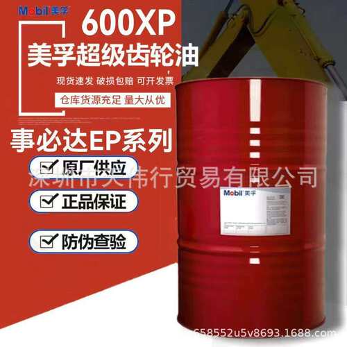 原装美孚600XP680齿轮油68 100 150 220 320 460工业专用齿轮油