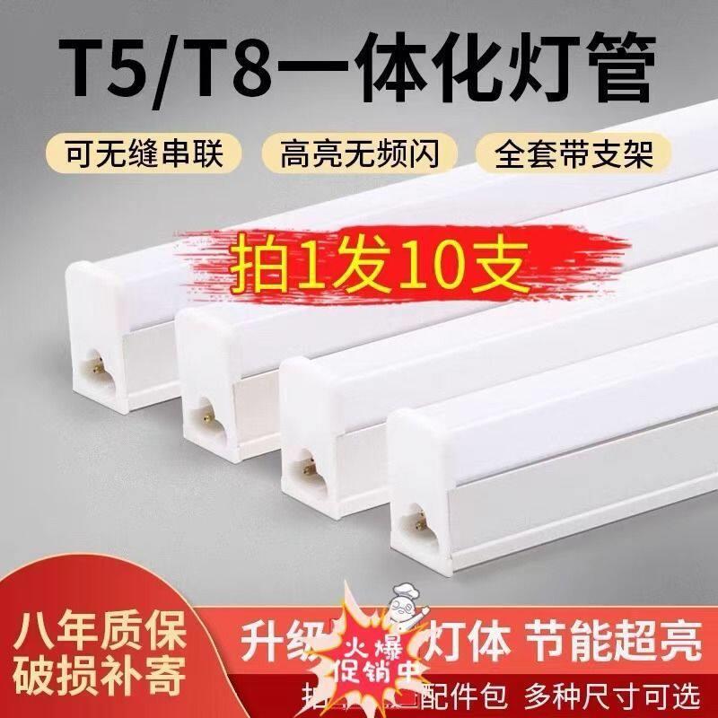 T5T8一体化led灯管家用灯柜长条1.2米客厅藏光超市车间工厂节能灯