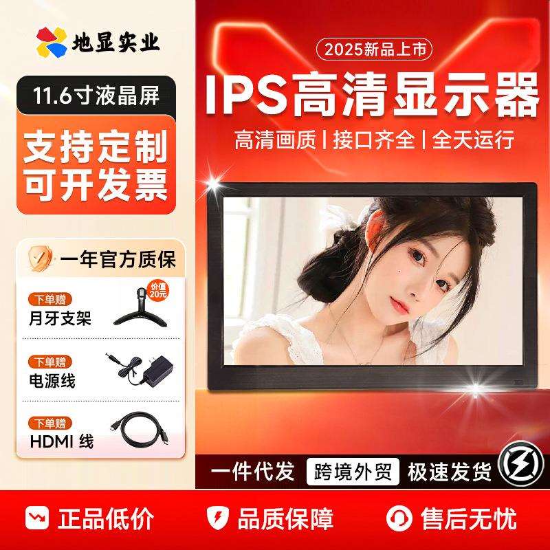 11.6寸触摸显示器1080高清IPS全视角HDMI工业车载监视器VGA显示屏