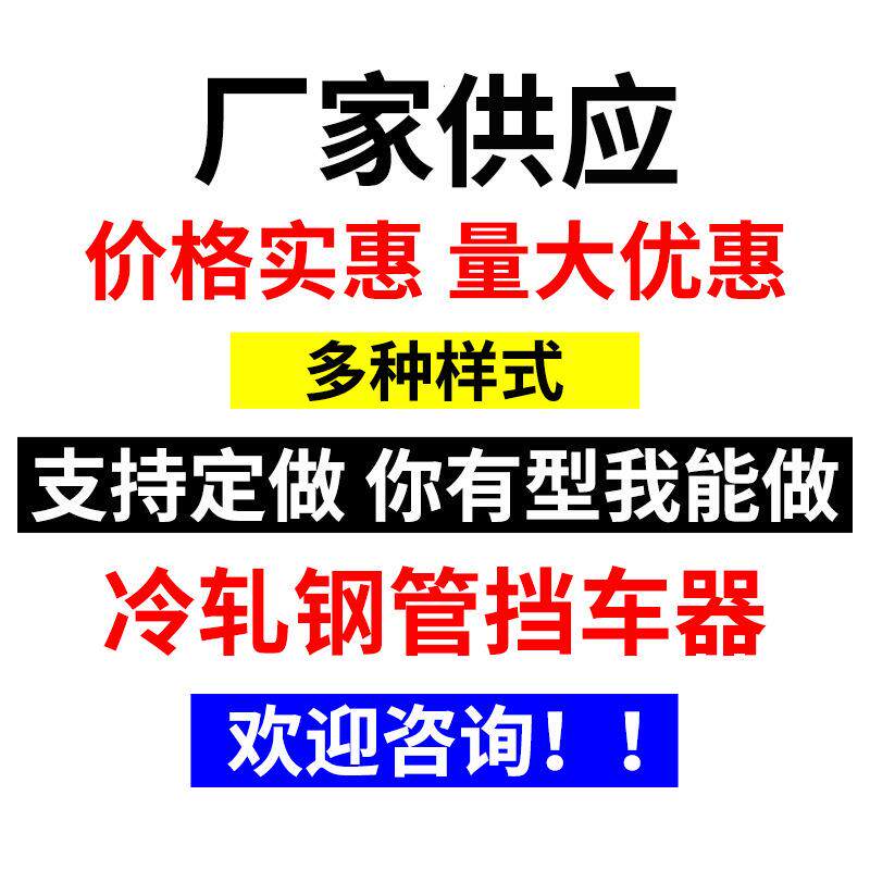 冷轧钢板车位挡车器金属钢管挡车器黑黄停车位固定加厚挡车器