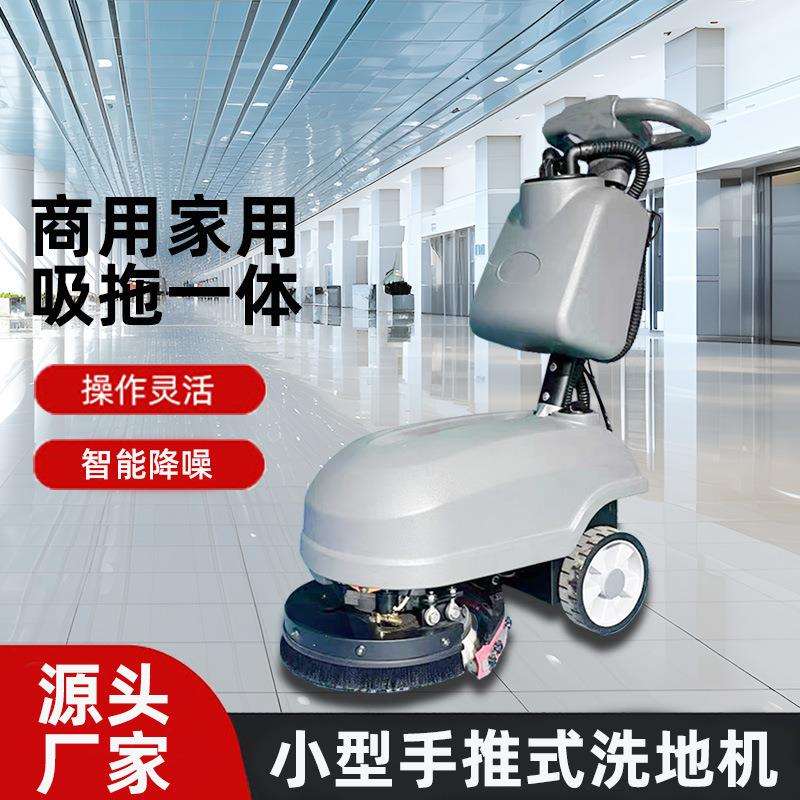 手推式洗地机商用商场超市物业吸拖一体机工厂车间工业小型拖地机