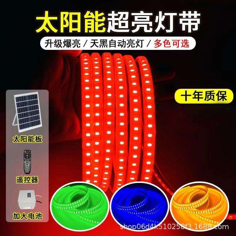 太阳能灯带户外防水超亮庭院阳台氛围装饰LED 彩光条线工程亮化灯