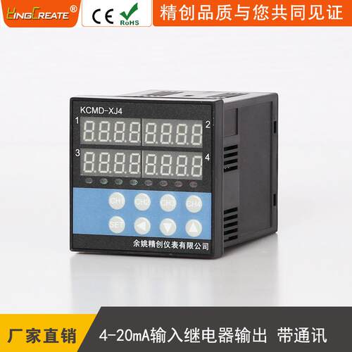 余姚精创仪表KCMD-XJ4ARS四路4-20ma输入温控仪继电器输出带通讯