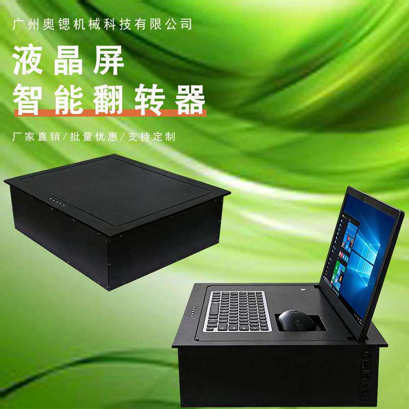 21.5寸翻转器智能电动液晶屏隐藏翻转器桌面显示屏隐藏器翻转键盘