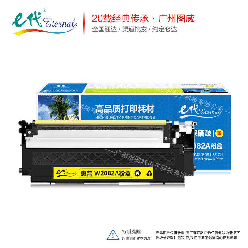 e代经典118A彩鼓 适用150a 150w 178nw 179fnw彩色打印机硒鼓墨盒