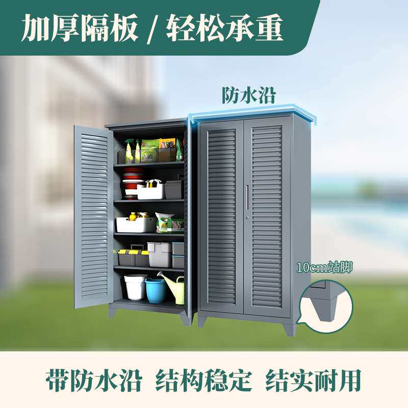 户外别墅收纳柜防水防潮防晒庭院门口杂物柜大容量置物工具储物柜