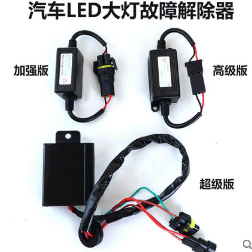 汽车LED大灯解码器速腾H7自由光H4途观H1内置带解码领动雾灯