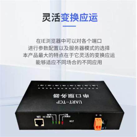 智能485服务器 串口集线器 带地址码 支持多主多从RS485/422