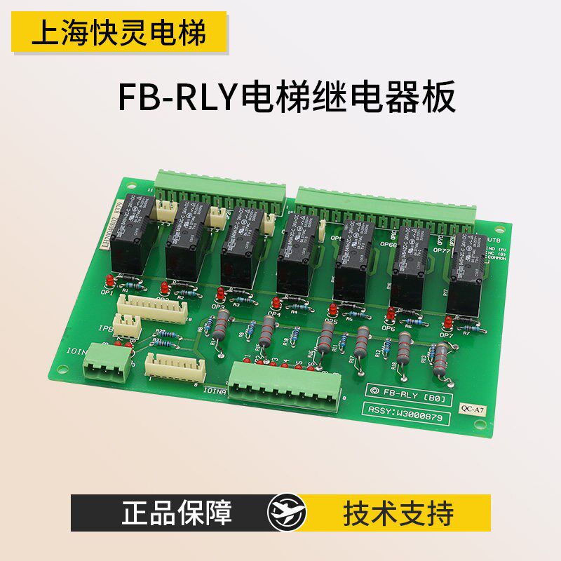 适用于永大电梯继电器板FB-RLY原装现货配件质量保障底价清库存