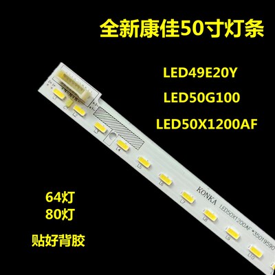 康佳LED灯条替换件LED50X1200AF LED49T16A LED50G100适用